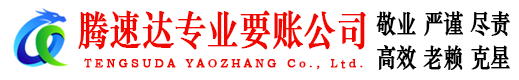 惠阳要账公司